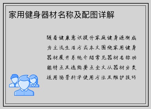 家用健身器材名称及配图详解