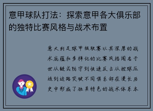 意甲球队打法：探索意甲各大俱乐部的独特比赛风格与战术布置