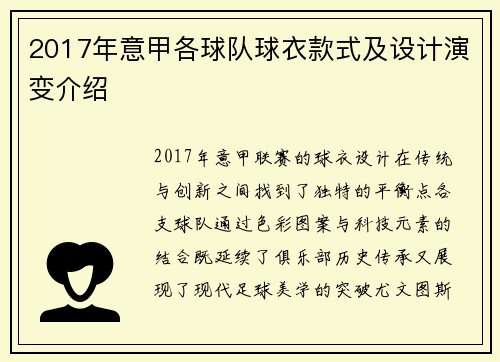 2017年意甲各球队球衣款式及设计演变介绍