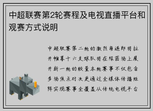 中超联赛第2轮赛程及电视直播平台和观赛方式说明