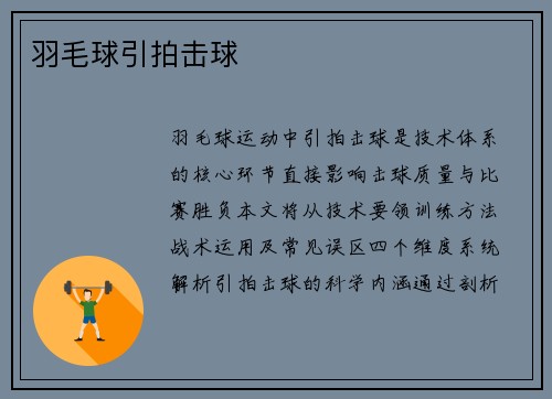 羽毛球引拍击球