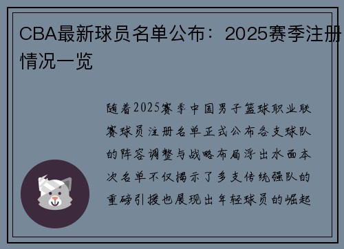CBA最新球员名单公布：2025赛季注册情况一览